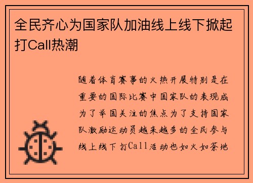 全民齐心为国家队加油线上线下掀起打Call热潮