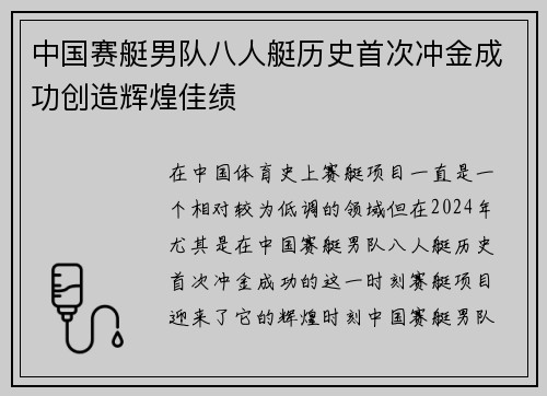 中国赛艇男队八人艇历史首次冲金成功创造辉煌佳绩