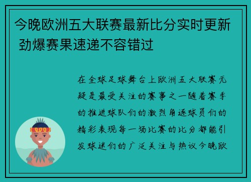 今晚欧洲五大联赛最新比分实时更新 劲爆赛果速递不容错过