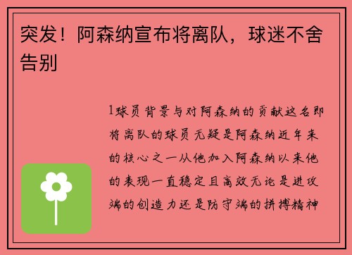 突发！阿森纳宣布将离队，球迷不舍告别