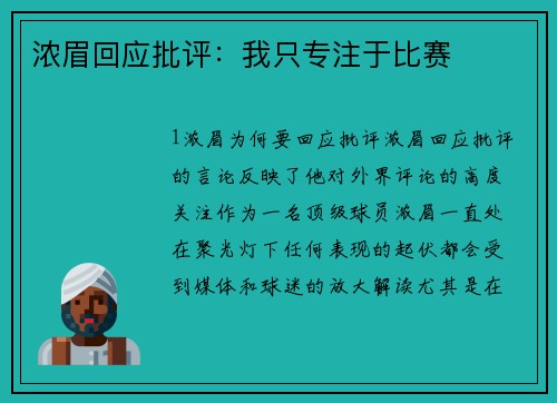 浓眉回应批评：我只专注于比赛