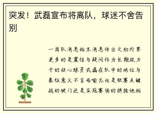 突发！武磊宣布将离队，球迷不舍告别