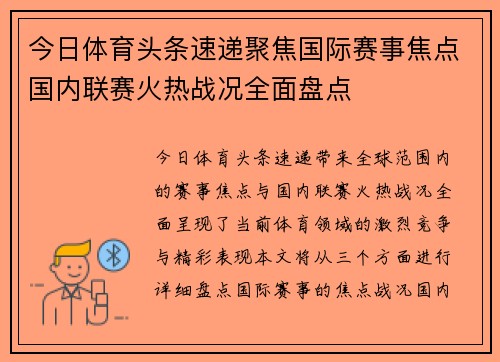 今日体育头条速递聚焦国际赛事焦点国内联赛火热战况全面盘点