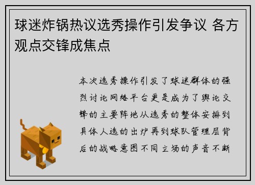球迷炸锅热议选秀操作引发争议 各方观点交锋成焦点