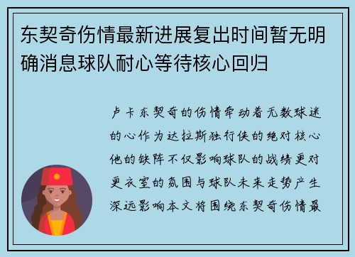 东契奇伤情最新进展复出时间暂无明确消息球队耐心等待核心回归 东契奇伤情最新进展复出时间暂无明确消息球队耐心等待核心回归